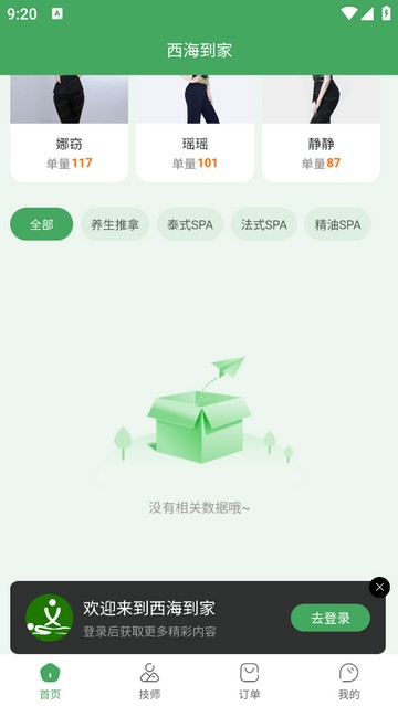 西海到家