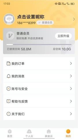 沃家云盘