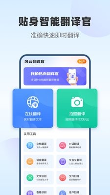 风云翻译官高级版