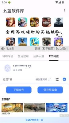 幺蓝软件库
