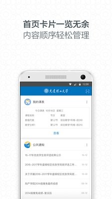大连理工大学