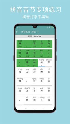 只语打字训练会员版