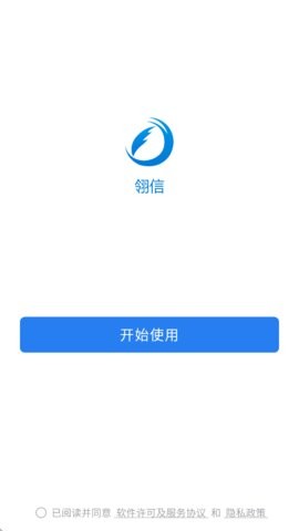 翎信