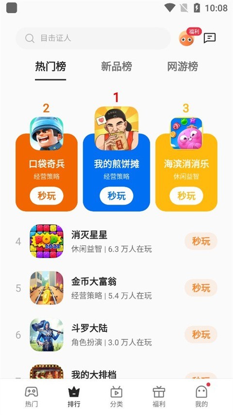 oppo小游戏