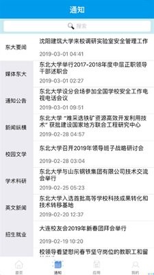 东北大学一网通办