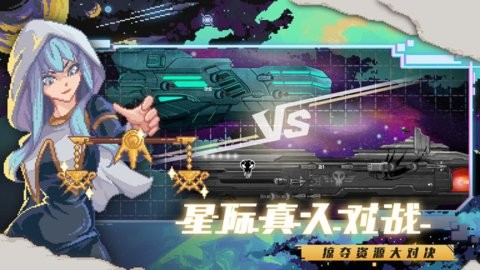 超时空星舰中文版