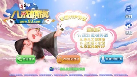 八戒棋牌每周领工资