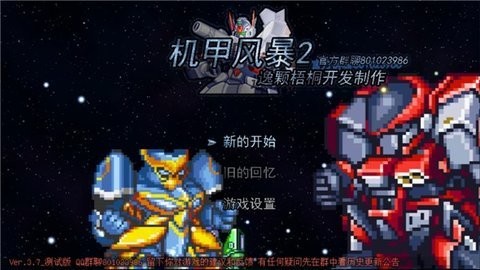 机甲风暴2手机版