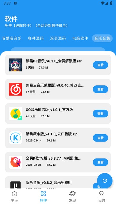 BUG软件库