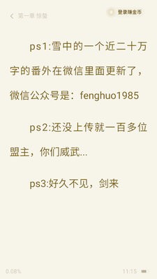 快手免费小说纯净版