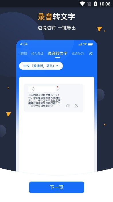 安卓翻译官