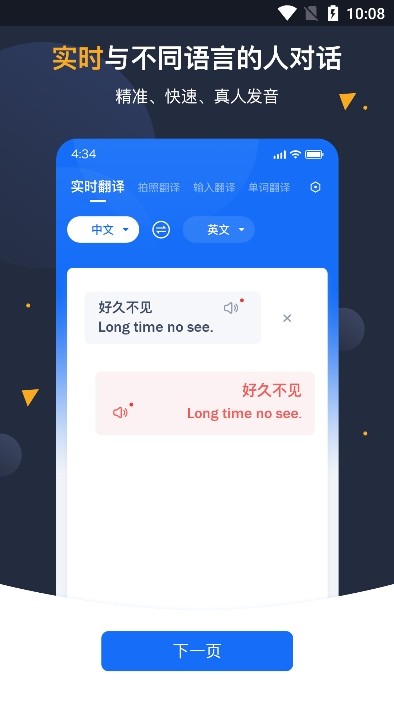 安卓翻译官