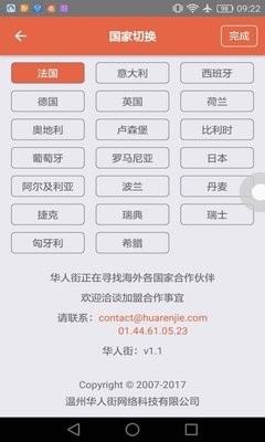 华人街