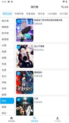 我的漫画