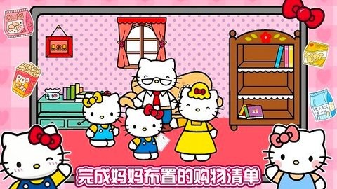 凯蒂猫超市购物安卓版