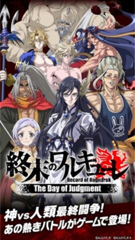 终末的女武神审判之日