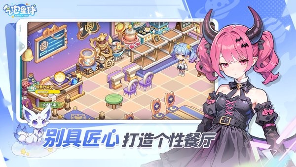 气泡星球