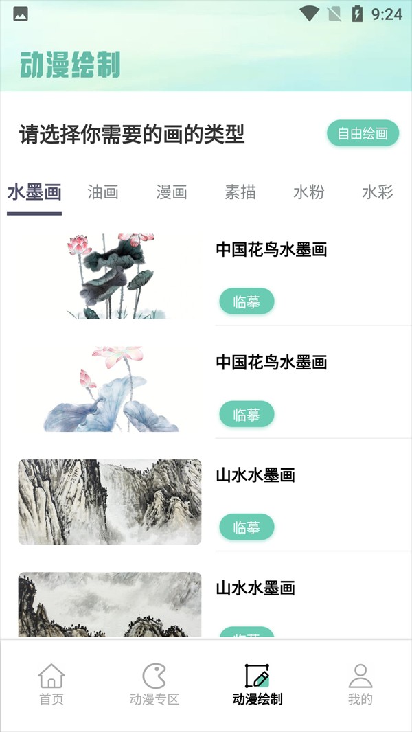 漫自由