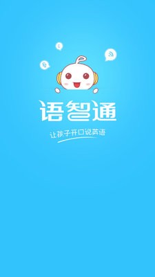 语智通