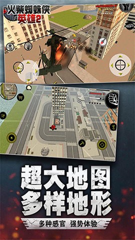 火柴蜘蛛侠英雄2破解版