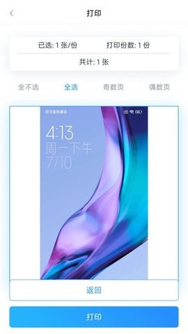 链科云打印