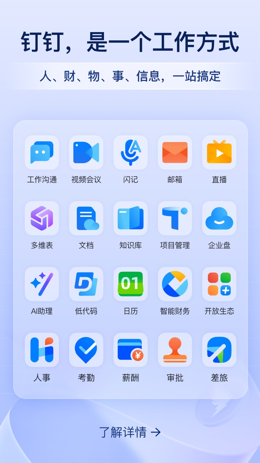 钉钉