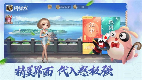 闲逸棋牌