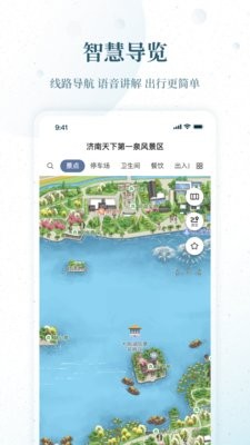 云游齐鲁