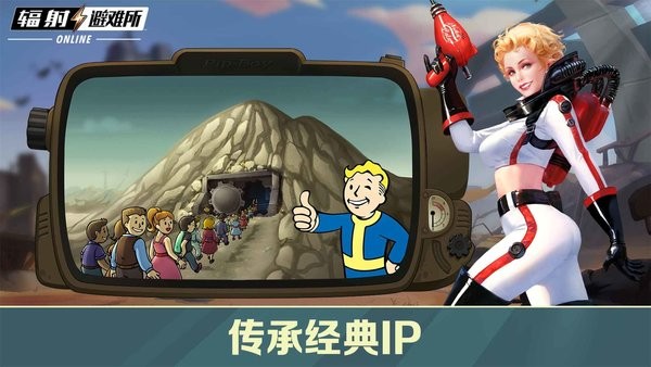 辐射避难所ol