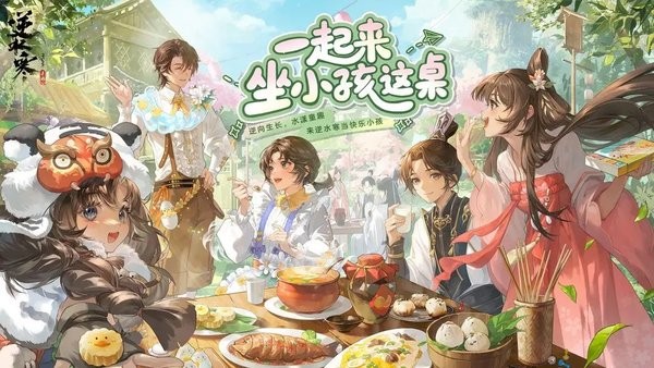 逆水寒
