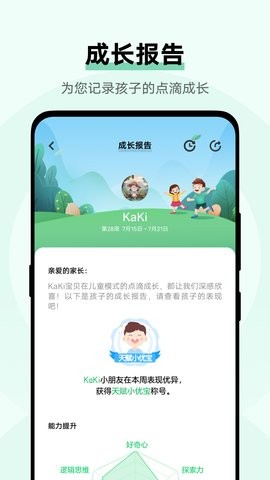 儿童模式
