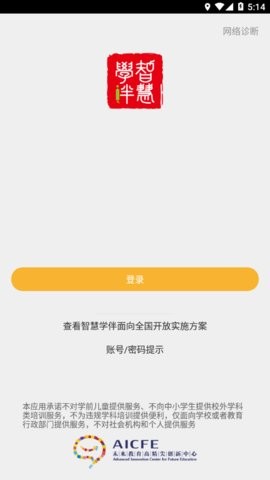 智慧学伴学生版