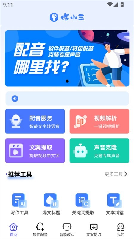 媒小三工具箱