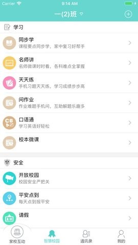翼校通