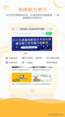 江苏省名师空中课堂