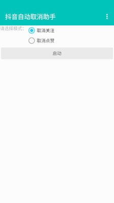 抖音助手