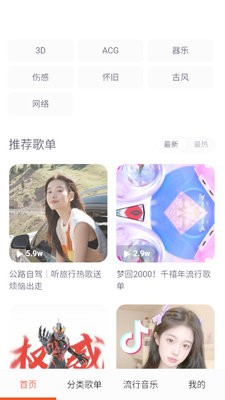 快听免费音乐