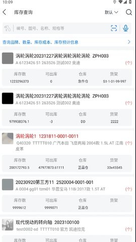汽配云助手