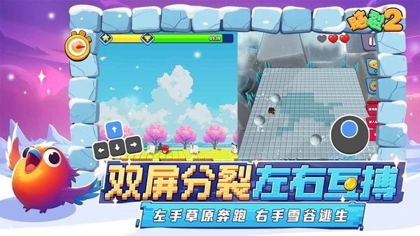 脑裂2