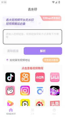全能去水印
