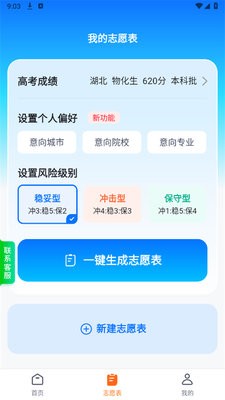高考志愿规划大师
