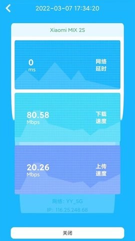 5G网络宽带测速