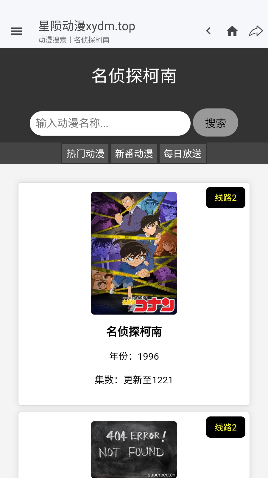 星陨动漫