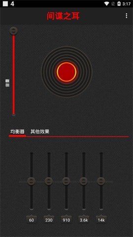 间谍之耳