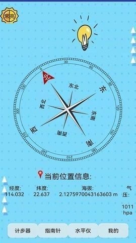 智能罗盘