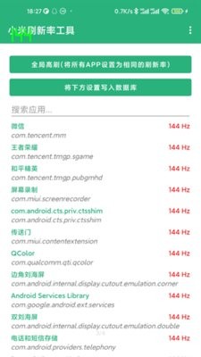 小米刷新率
