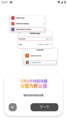 浣熊iOS15启动器