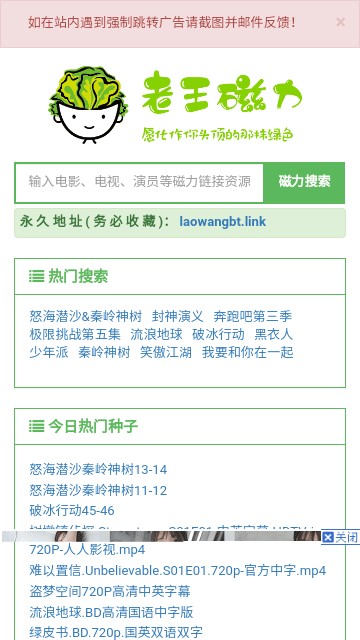 老王磁力搜索引擎