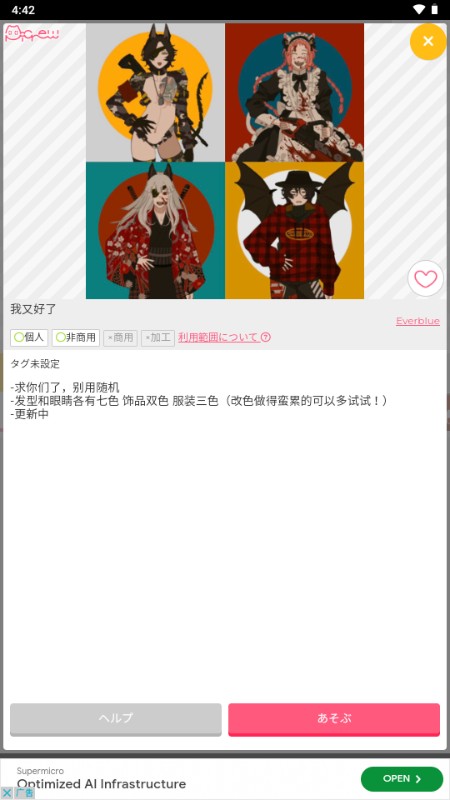 picrew捏脸