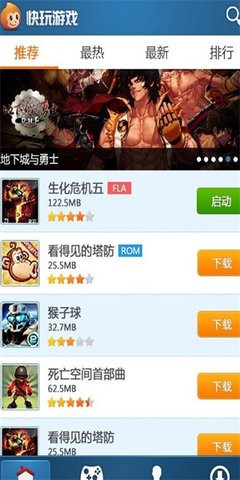 快玩游戏盒